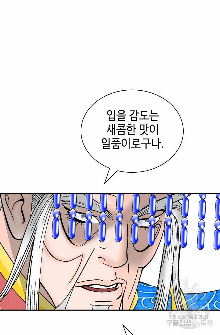 태상교주 숙수되다 206화 43