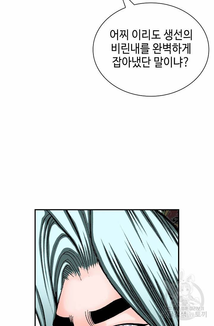 태상교주 숙수되다 206화 44