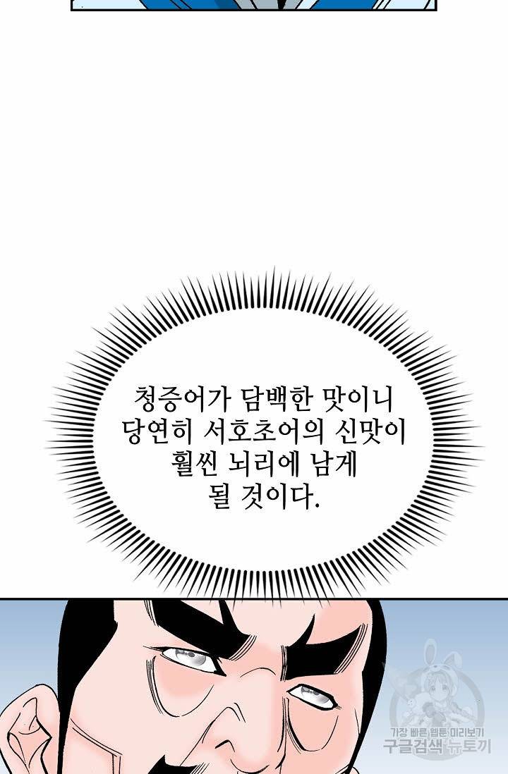 태상교주 숙수되다 206화 47