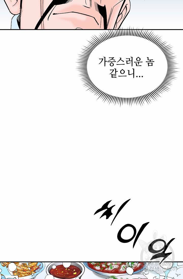 태상교주 숙수되다 206화 48