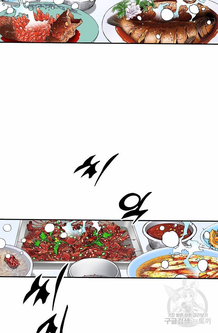 태상교주 숙수되다 206화 49