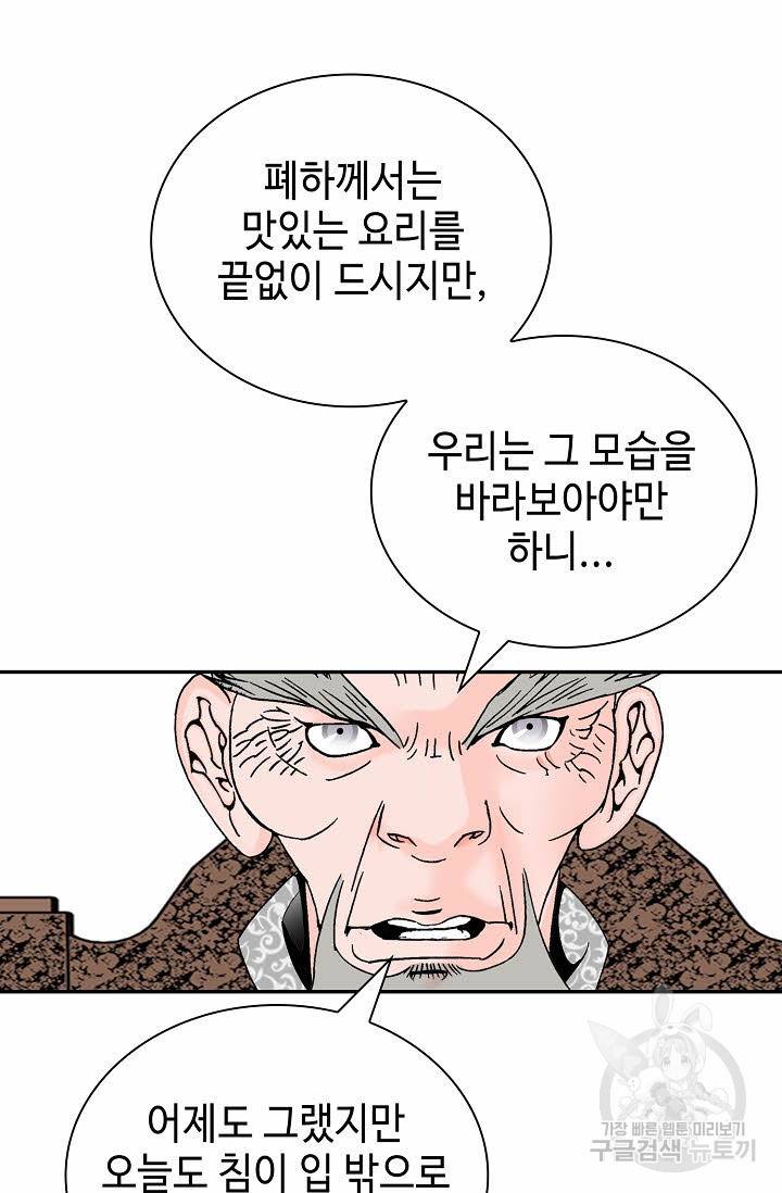 태상교주 숙수되다 206화 53