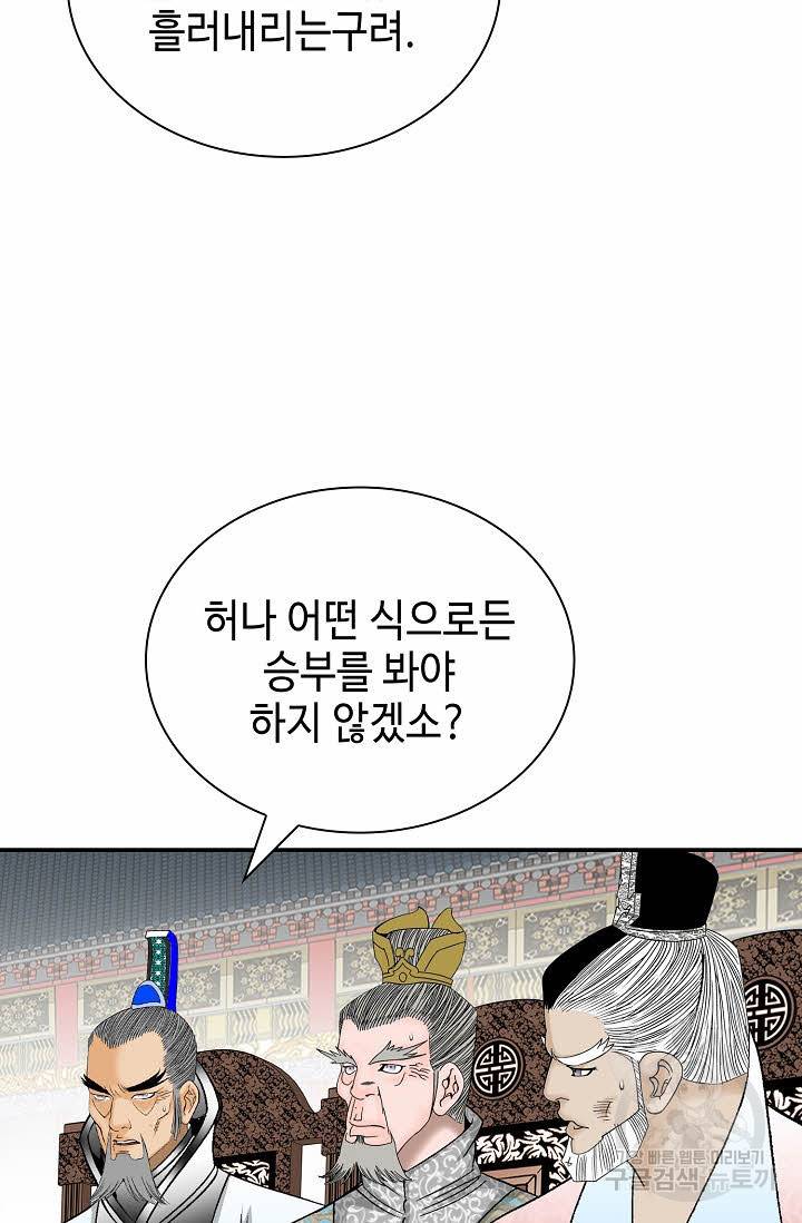 태상교주 숙수되다 206화 54