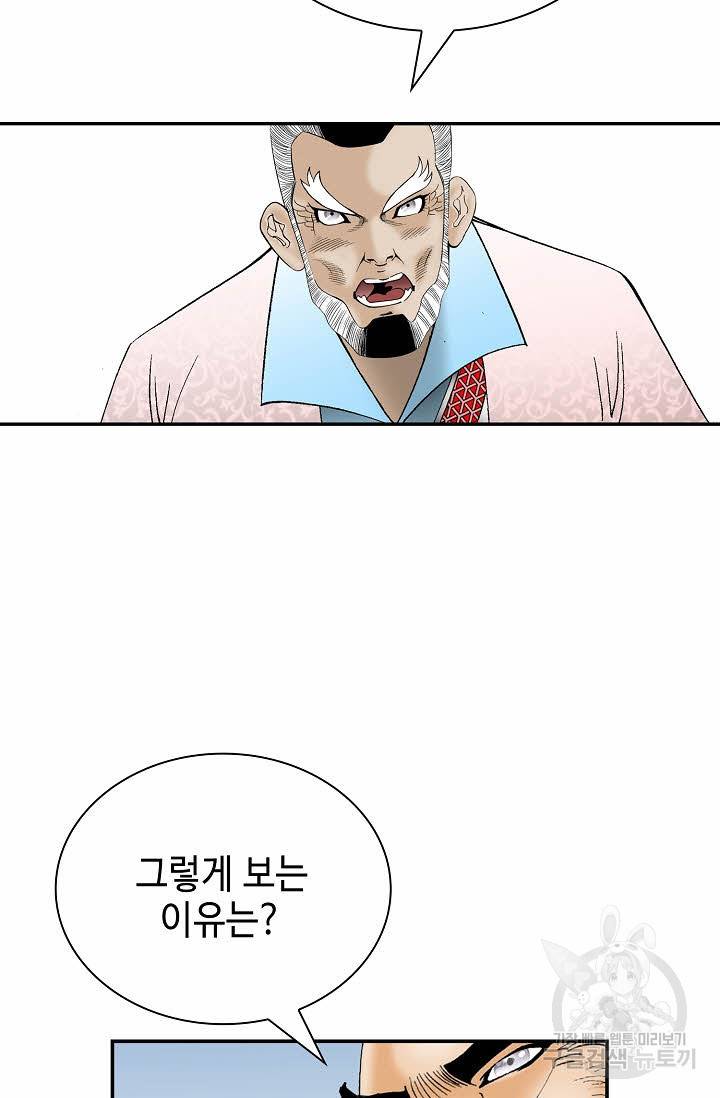 태상교주 숙수되다 206화 56
