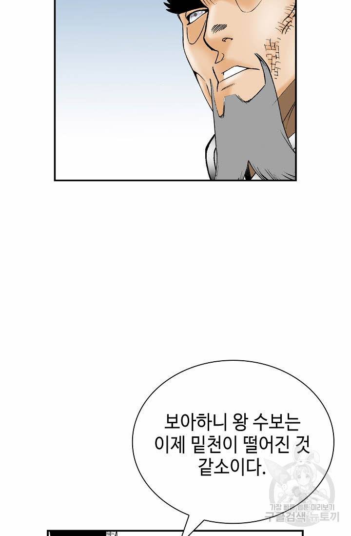 태상교주 숙수되다 206화 57