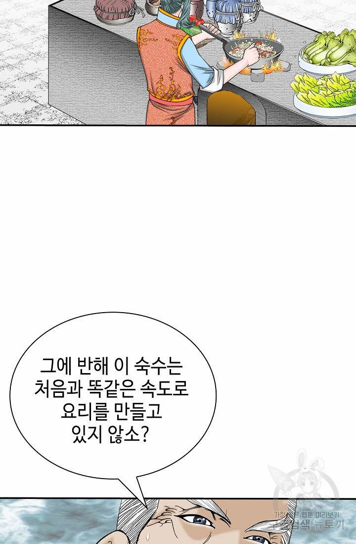 태상교주 숙수되다 206화 60