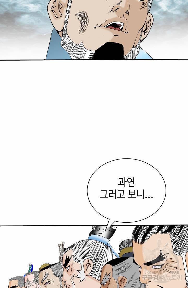 태상교주 숙수되다 206화 61