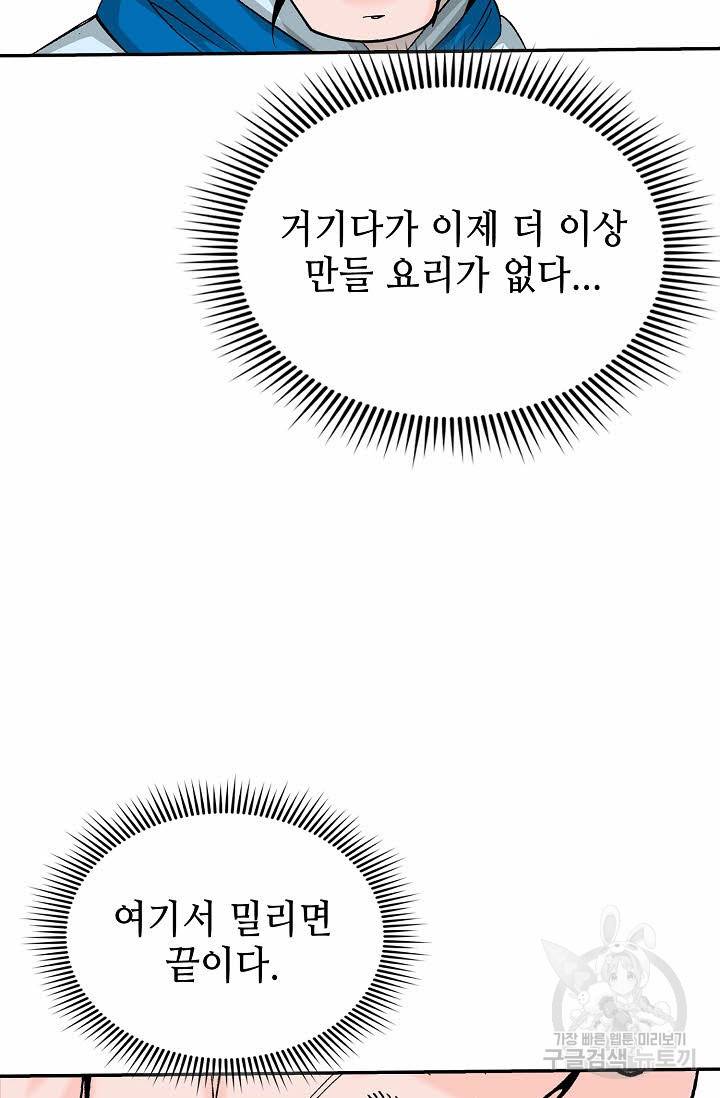 태상교주 숙수되다 206화 63