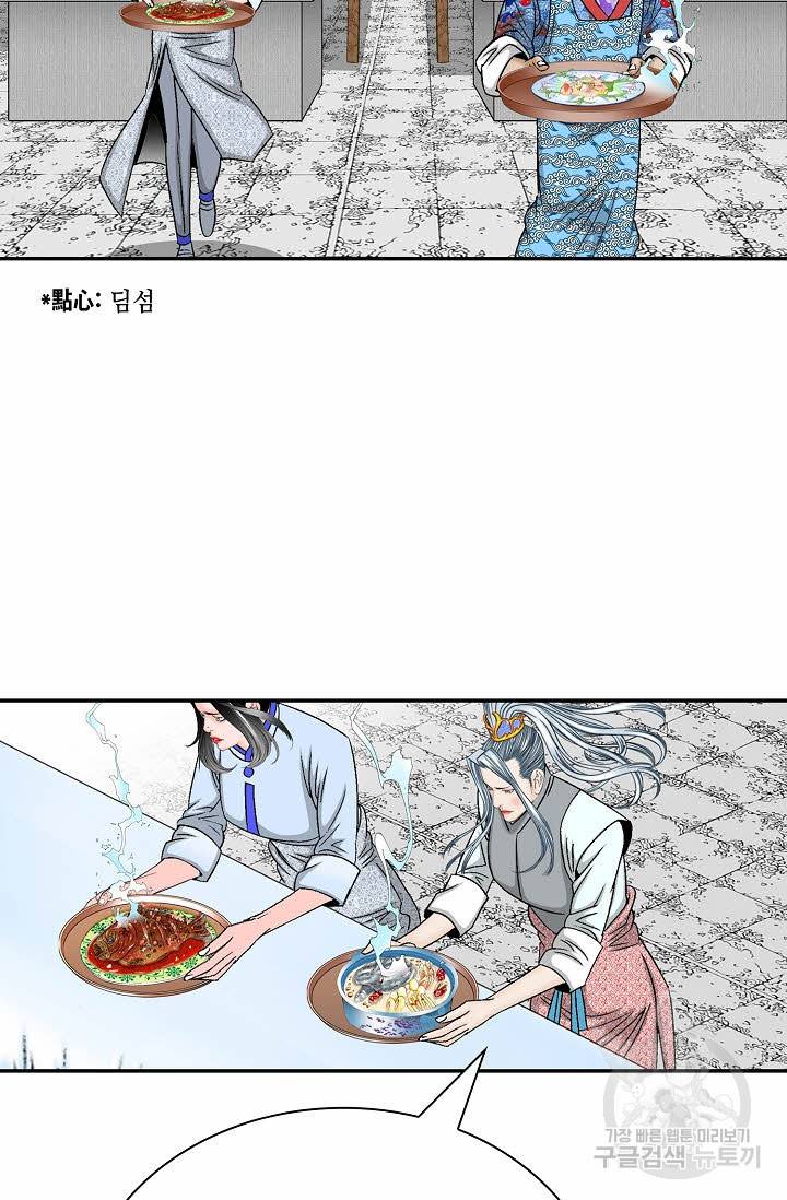 태상교주 숙수되다 206화 69
