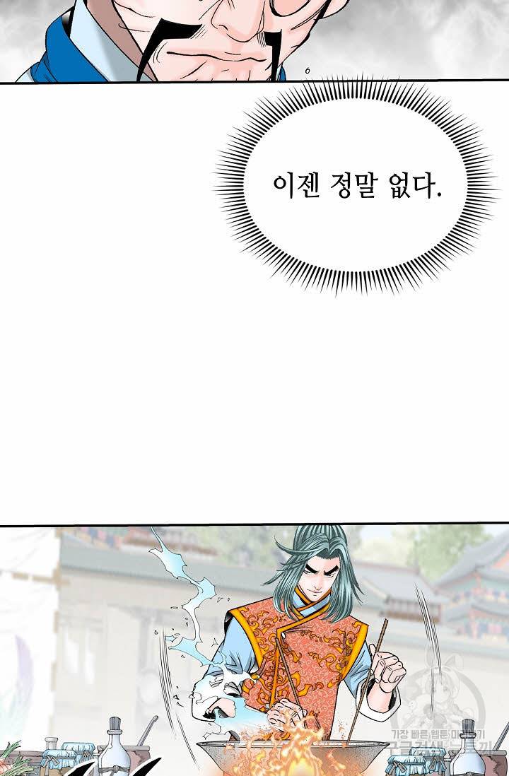 태상교주 숙수되다 206화 73