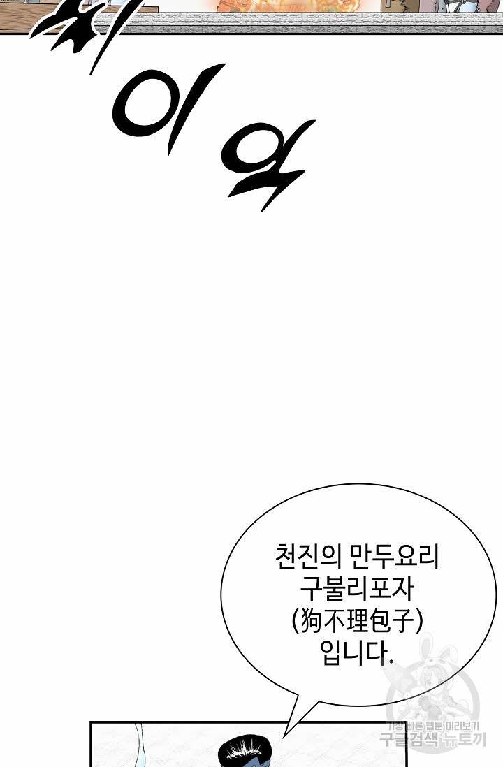 태상교주 숙수되다 206화 74
