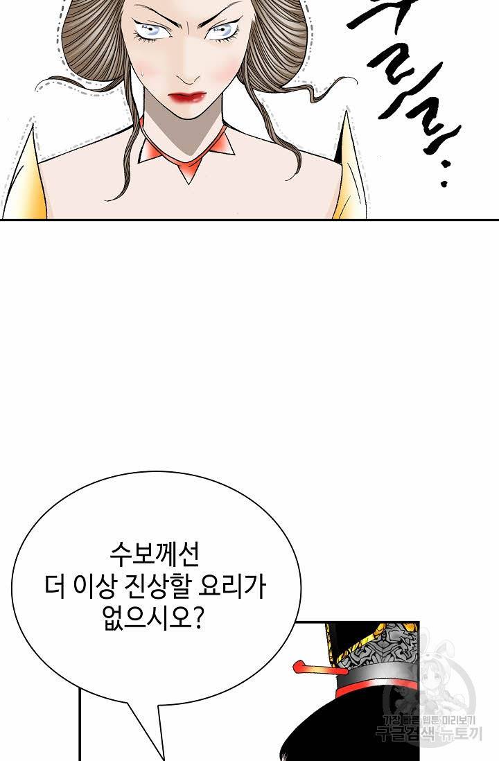 태상교주 숙수되다 206화 79