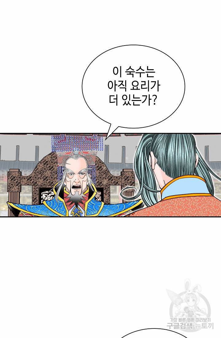 태상교주 숙수되다 206화 82