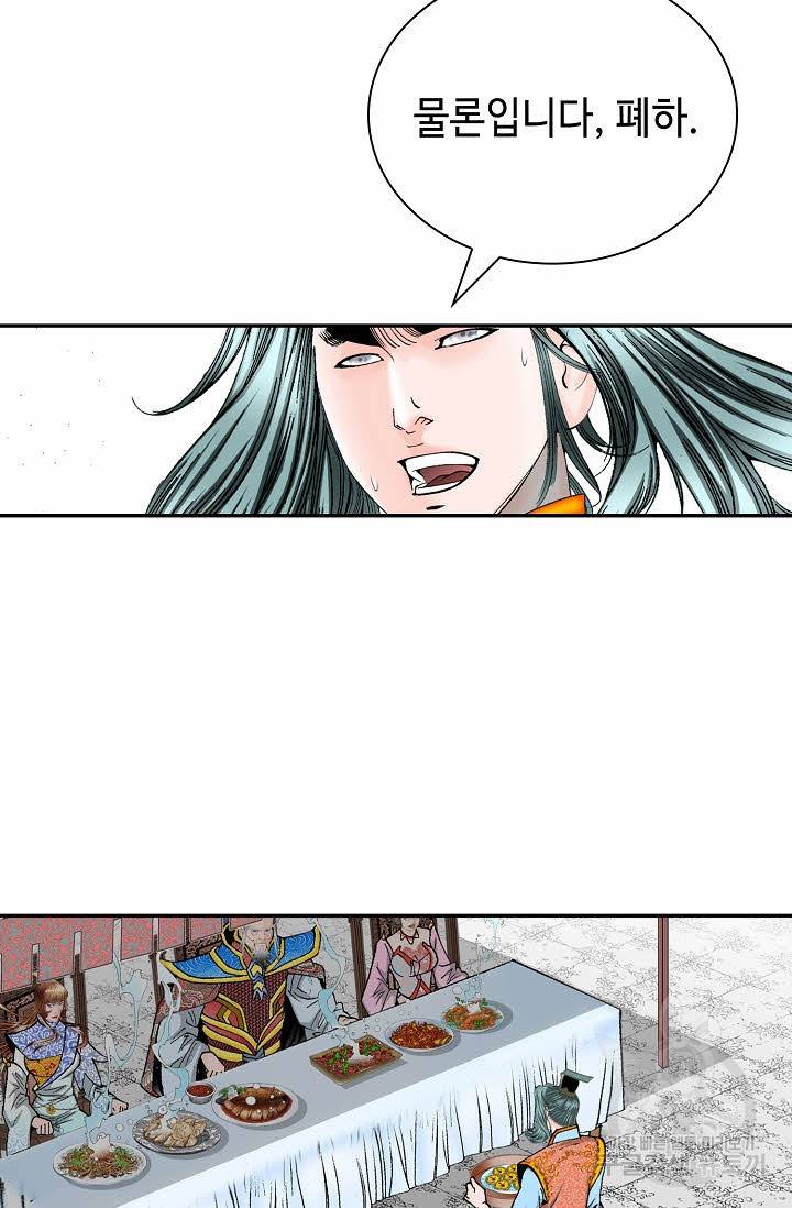 태상교주 숙수되다 206화 83