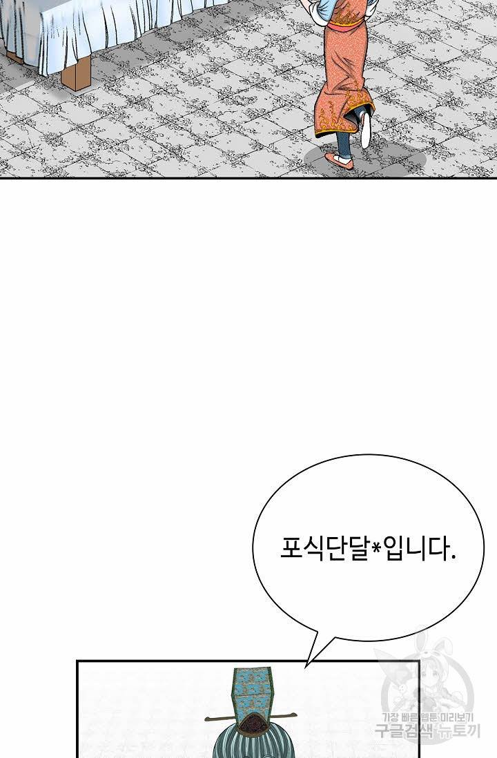 태상교주 숙수되다 206화 84