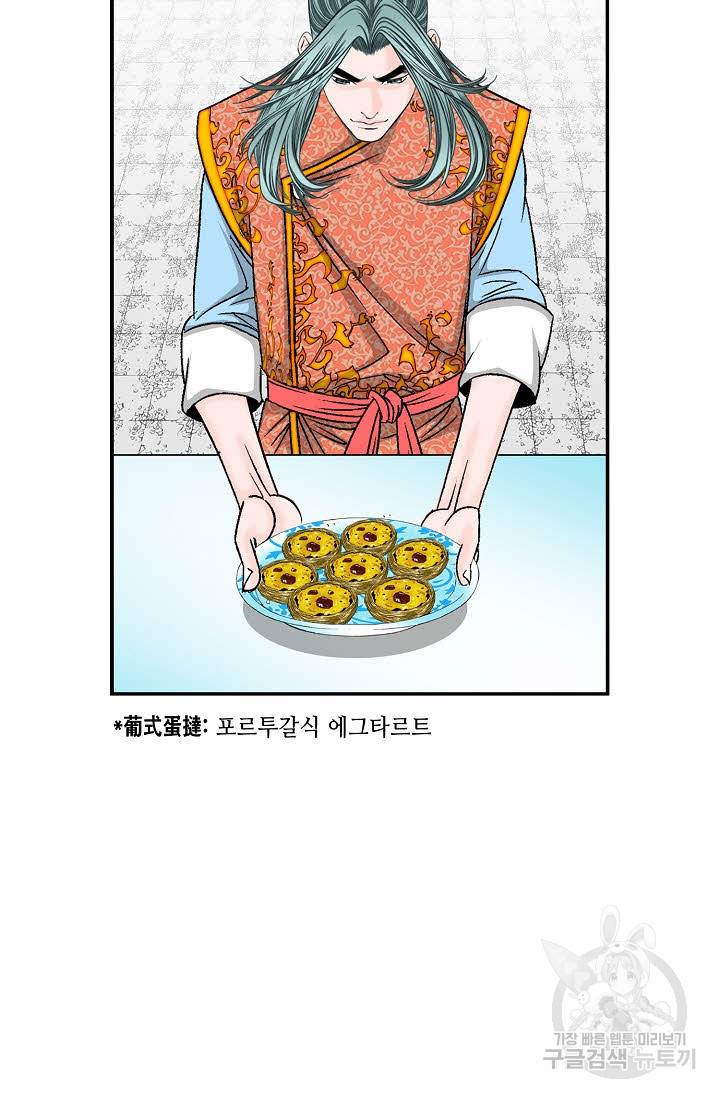 태상교주 숙수되다 206화 85