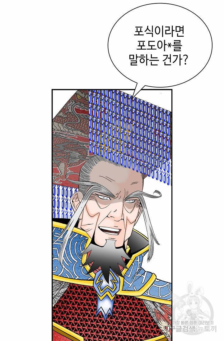 태상교주 숙수되다 206화 86