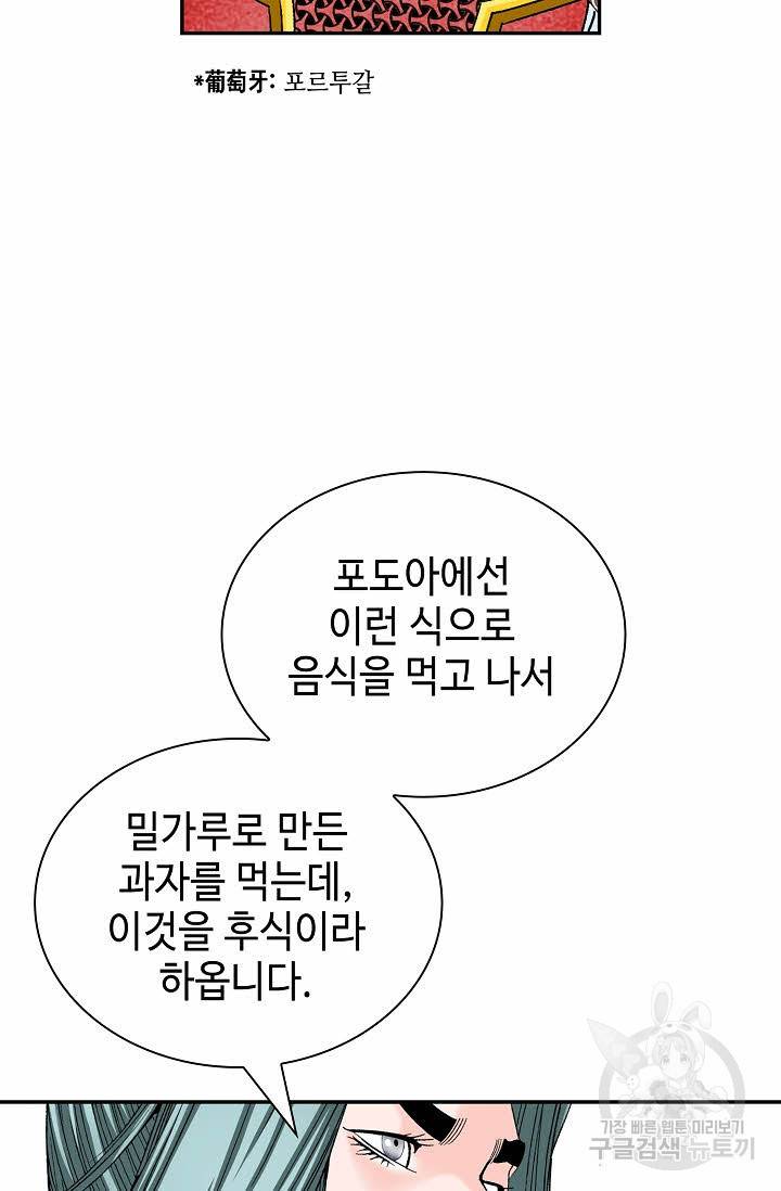 태상교주 숙수되다 206화 87