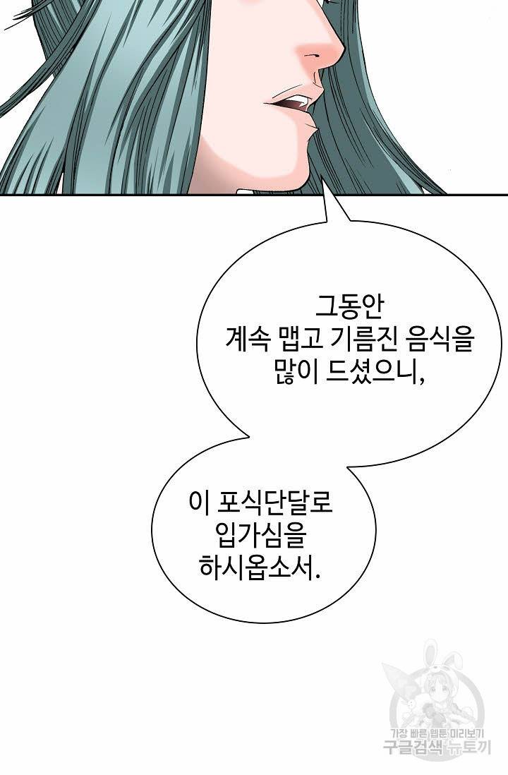 태상교주 숙수되다 206화 88