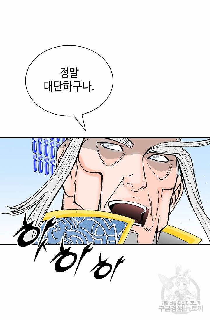 태상교주 숙수되다 206화 89