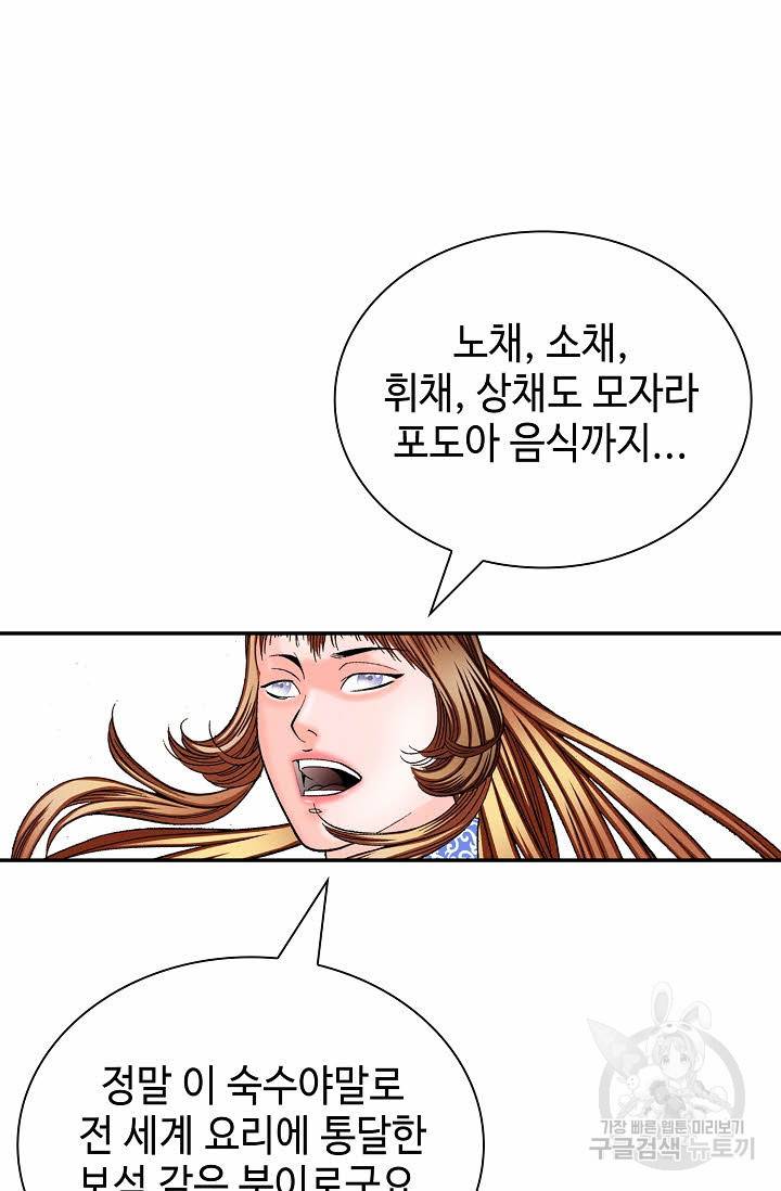 태상교주 숙수되다 206화 90