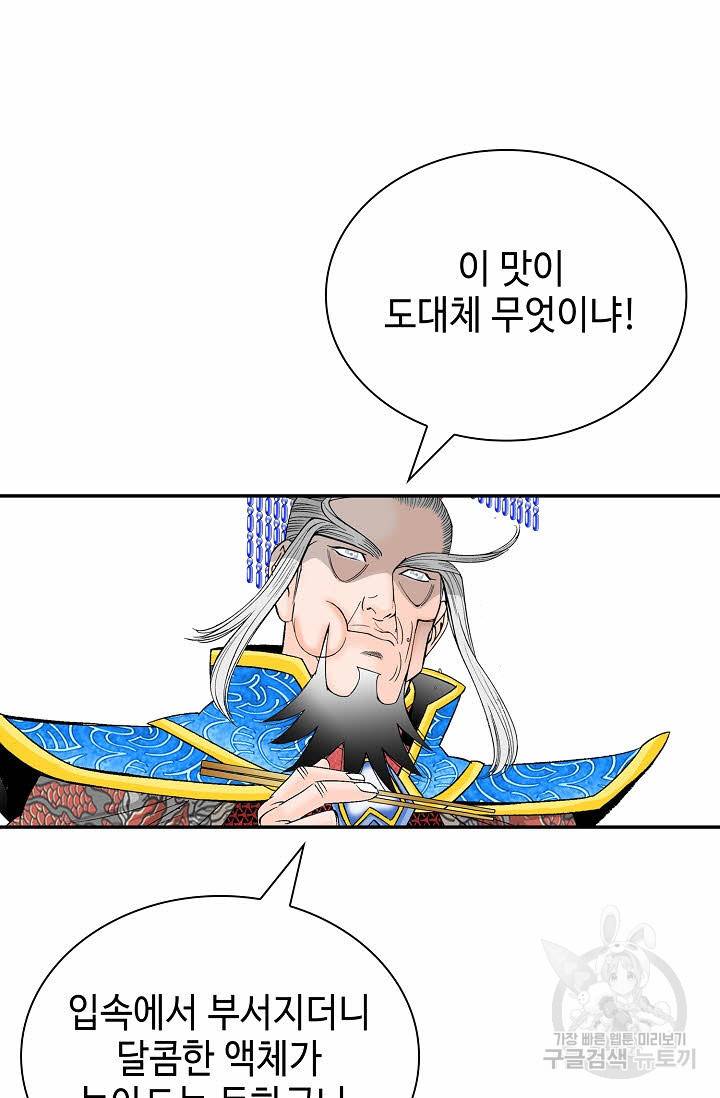 태상교주 숙수되다 206화 93