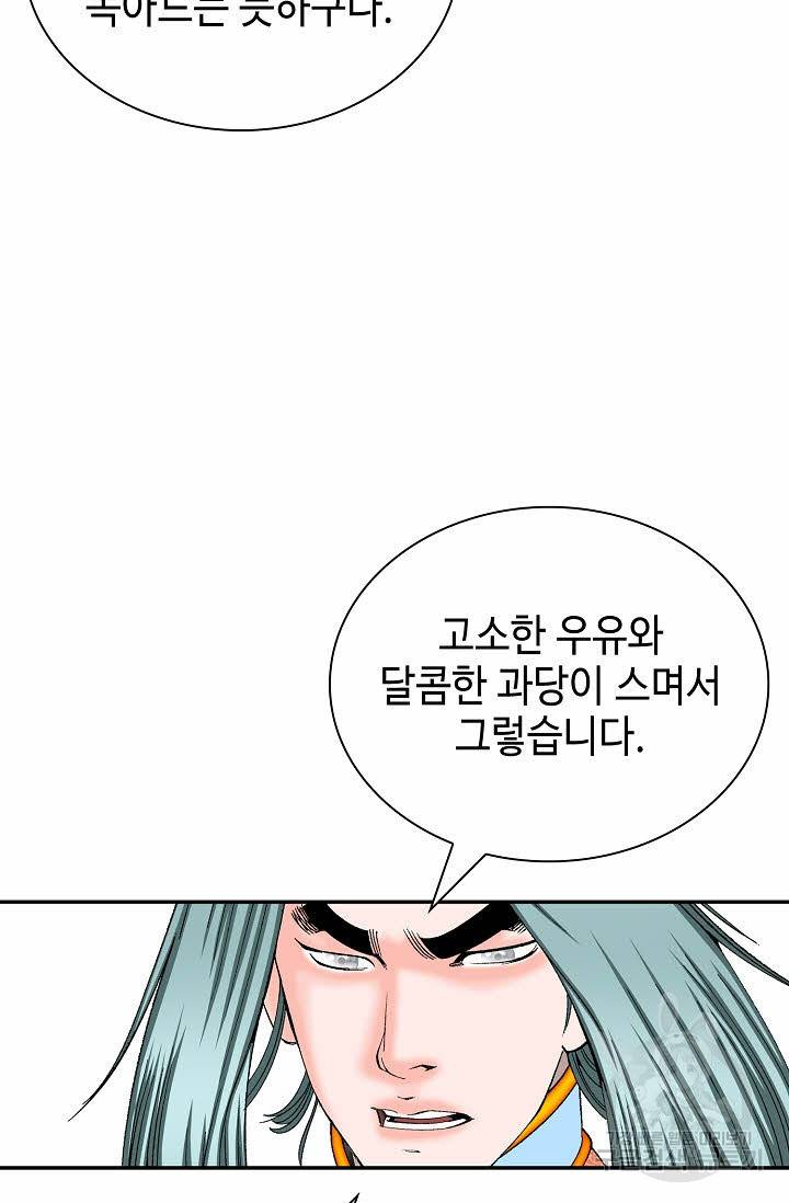 태상교주 숙수되다 206화 94