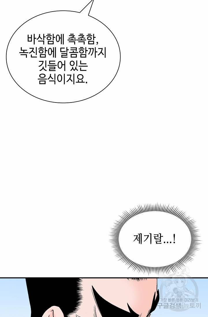 태상교주 숙수되다 206화 95