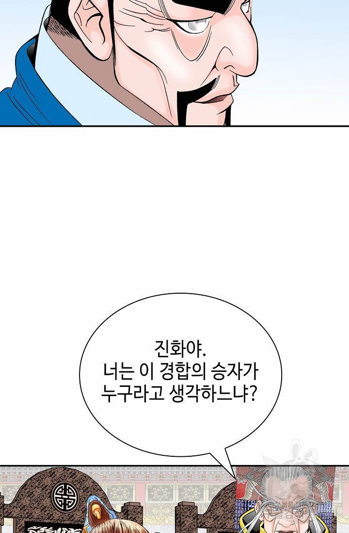 태상교주 숙수되다 206화 96