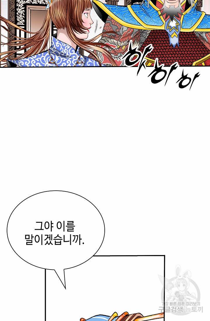 태상교주 숙수되다 206화 97
