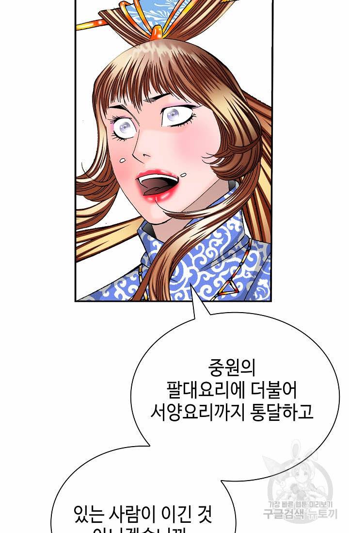 태상교주 숙수되다 206화 98