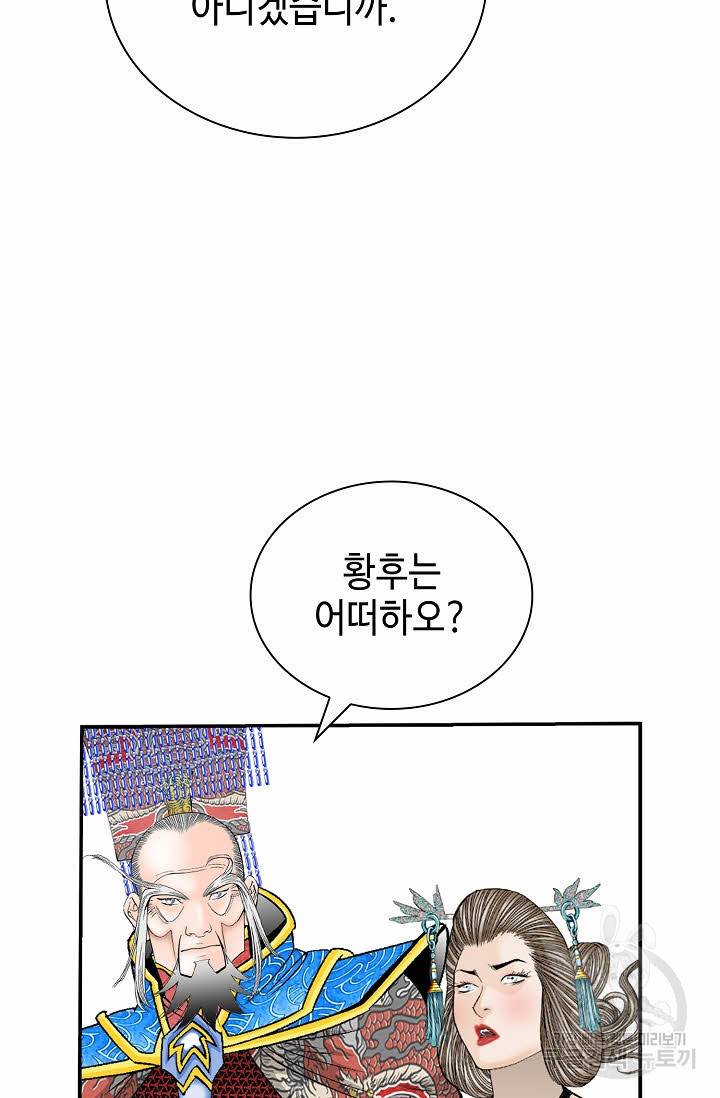 태상교주 숙수되다 206화 99