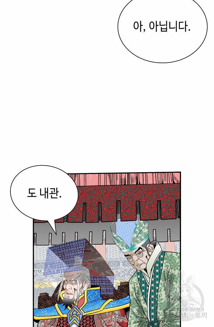 태상교주 숙수되다 206화 102