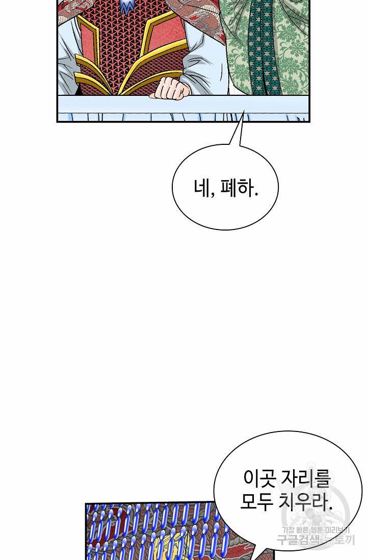 태상교주 숙수되다 206화 103