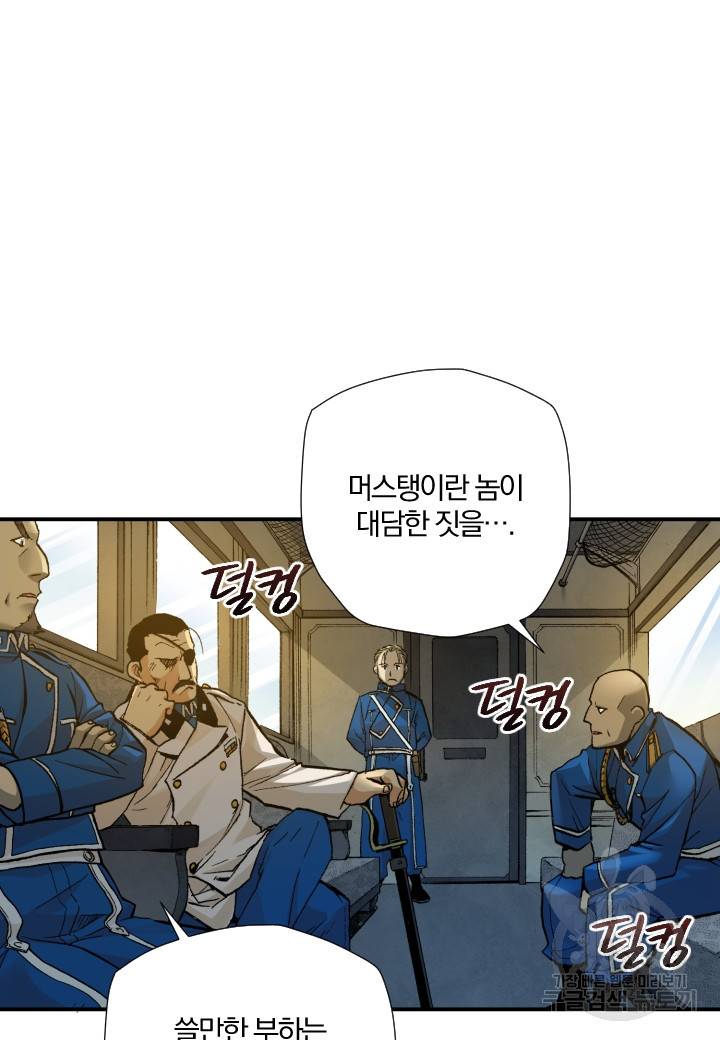강철의 연금술사  231화 4