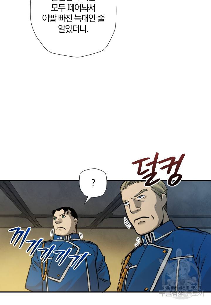 강철의 연금술사  231화 5