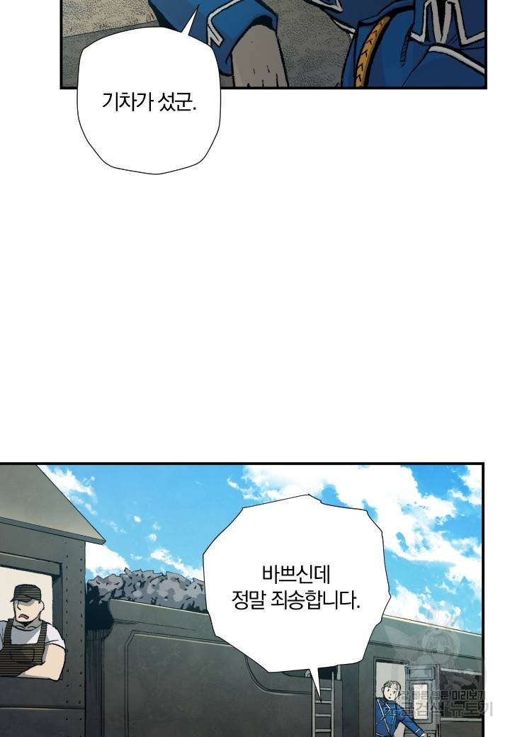 강철의 연금술사  231화 8