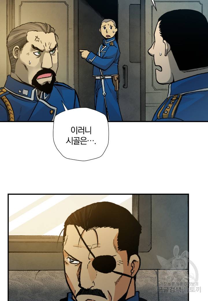 강철의 연금술사  231화 11
