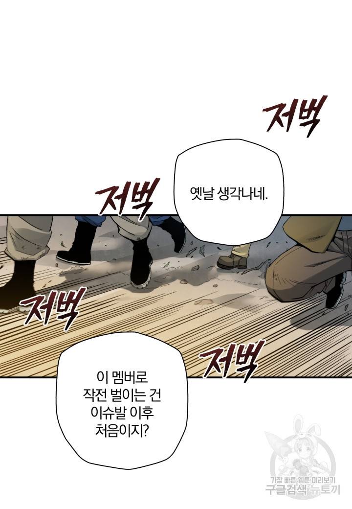 강철의 연금술사  231화 30