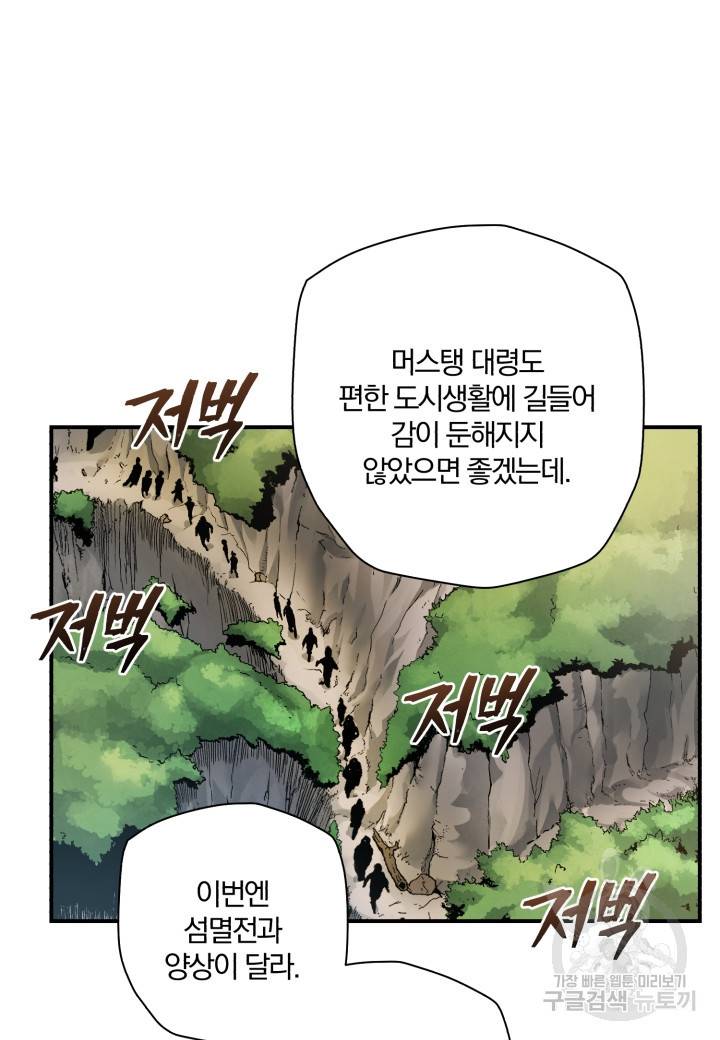 강철의 연금술사  231화 31