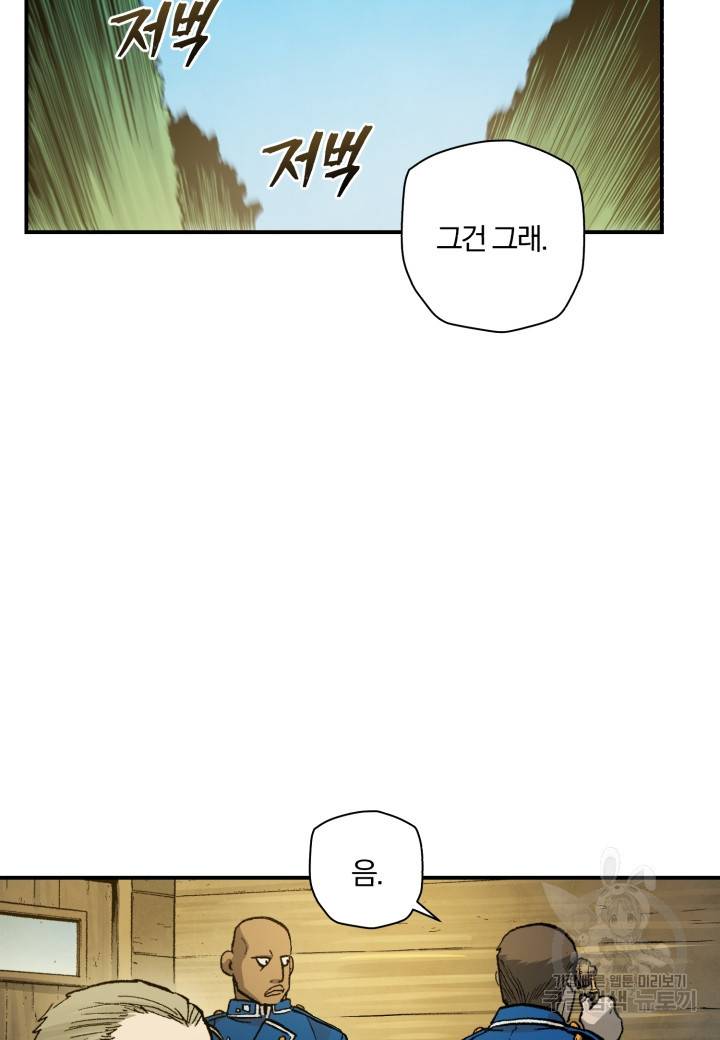강철의 연금술사  231화 33