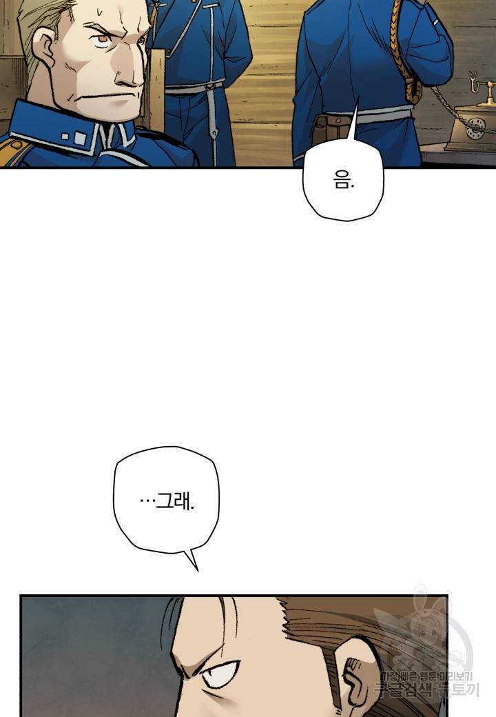 강철의 연금술사  231화 34