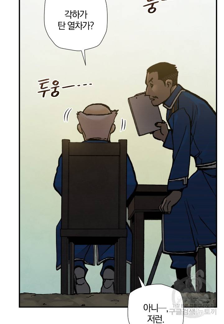 강철의 연금술사  231화 40
