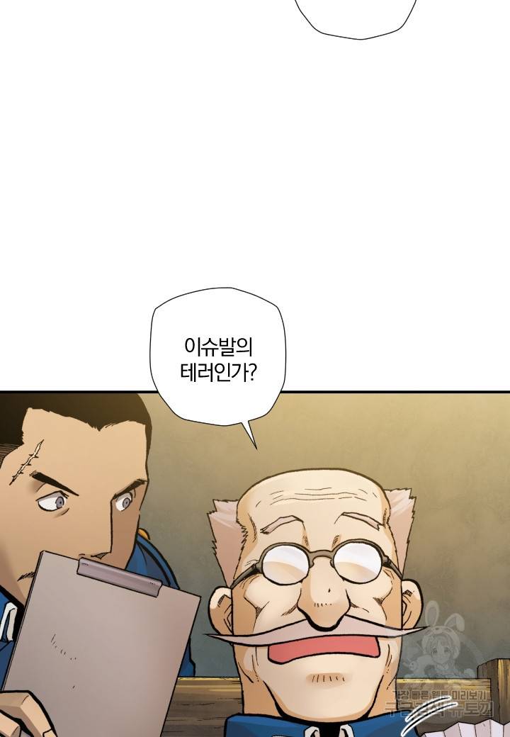 강철의 연금술사  231화 41