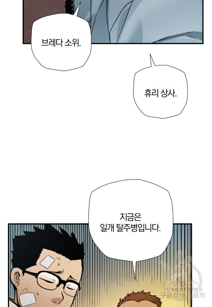 강철의 연금술사  231화 51