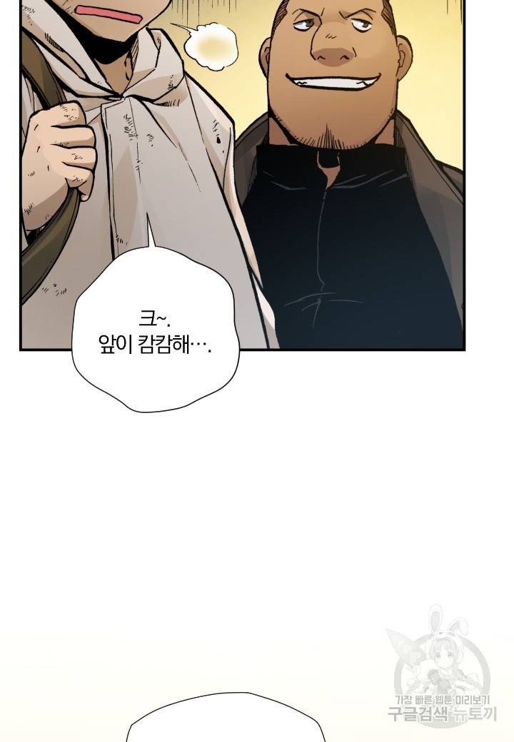 강철의 연금술사  231화 52