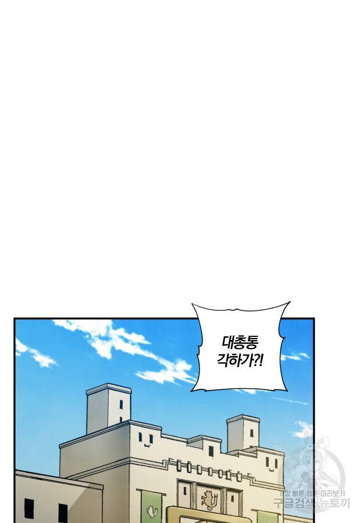 강철의 연금술사  231화 54