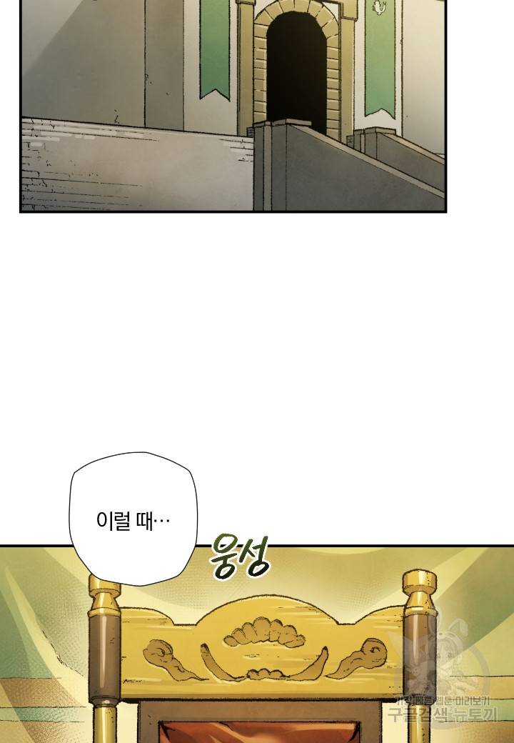 강철의 연금술사  231화 55