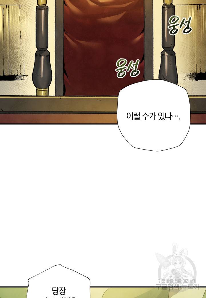 강철의 연금술사  231화 56