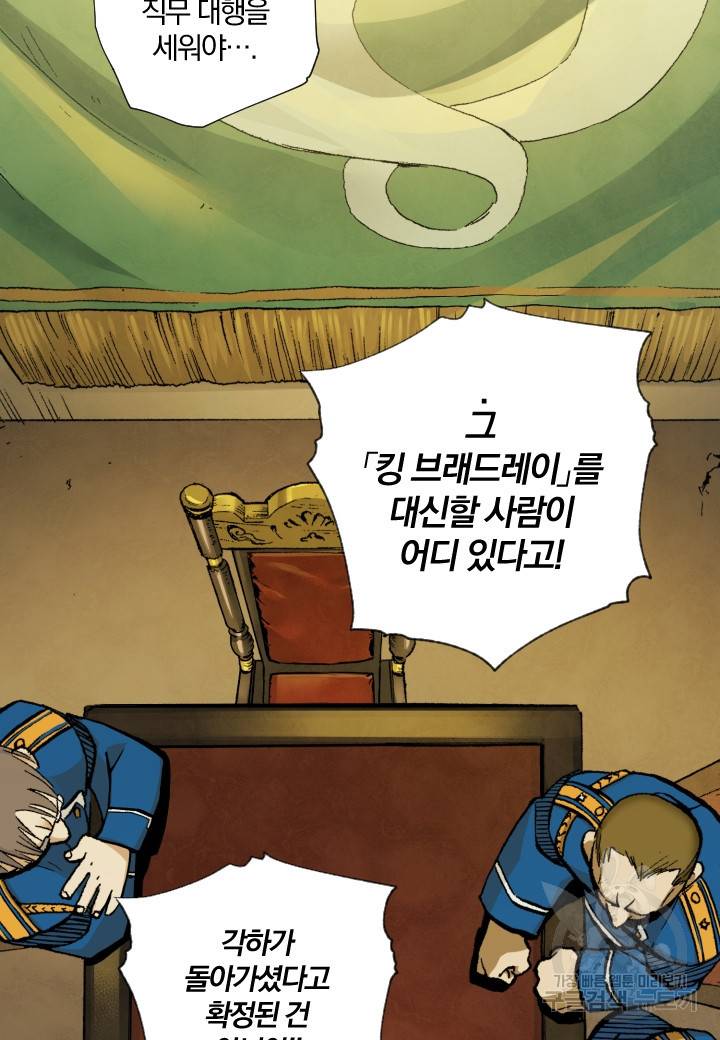 강철의 연금술사  231화 57